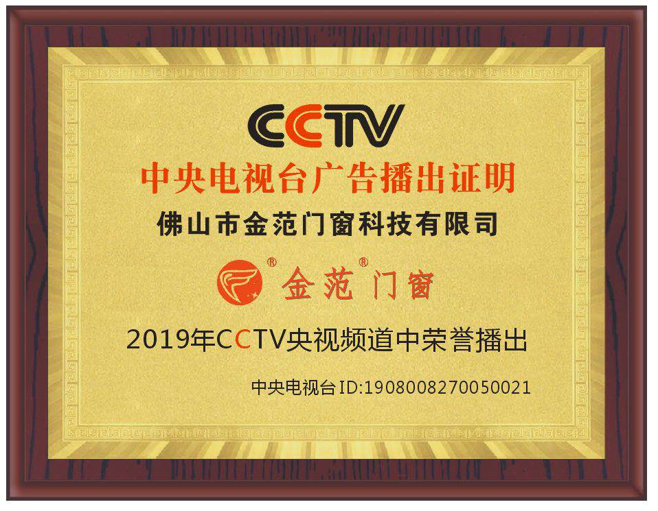 2019年CCTV央视频道中荣誉证书